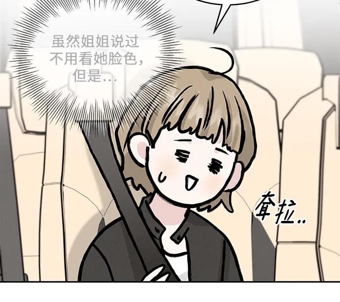 《利己恋爱论》第29话 第59页
