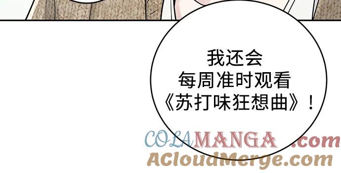 《利己恋爱论》第29话 第7页