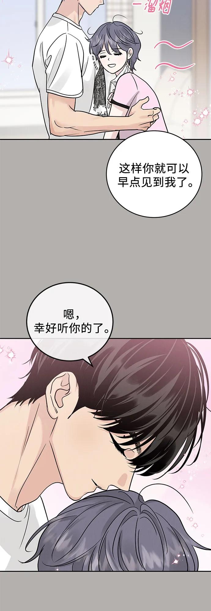 《利己恋爱论》第29话 第33页
