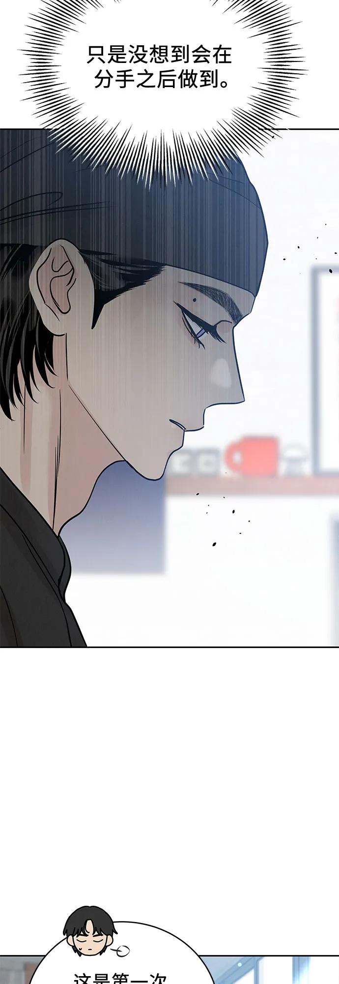《利己恋爱论》第29话 第45页