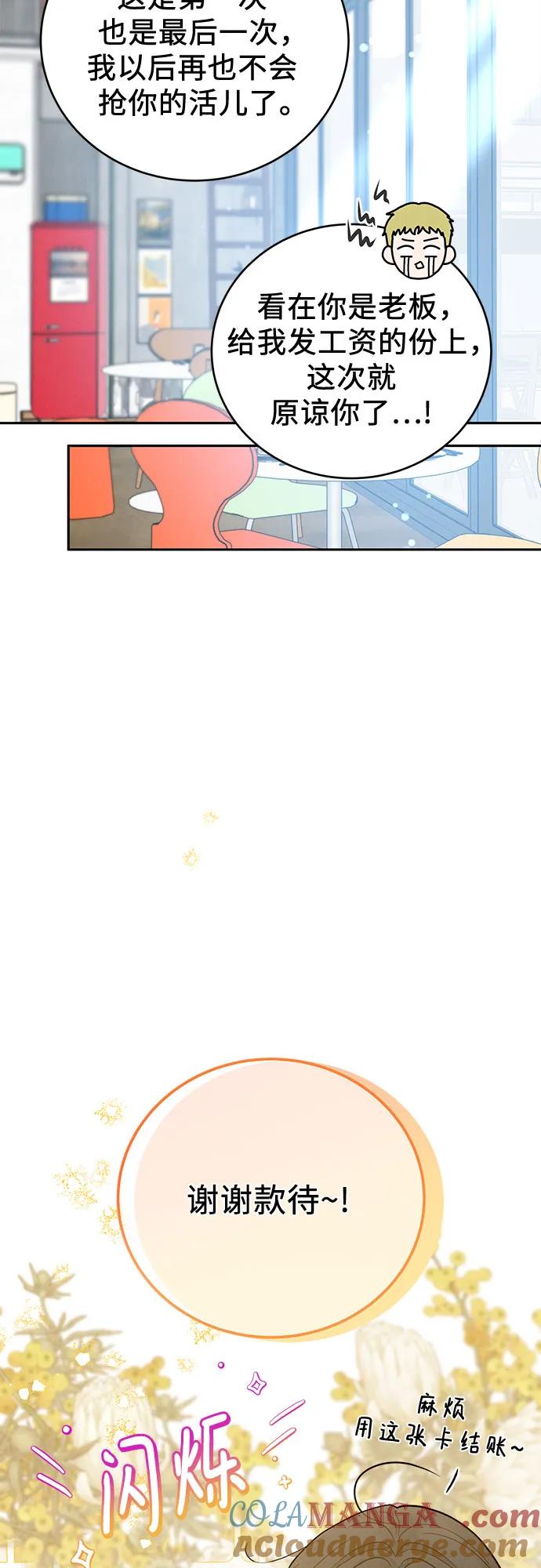 《利己恋爱论》第29话 第46页