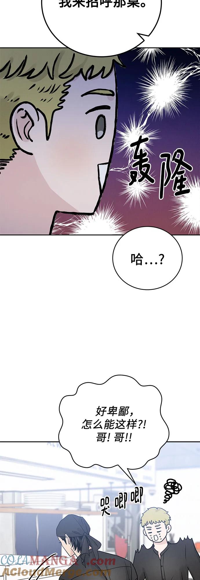 《利己恋爱论》第29话 第25页
