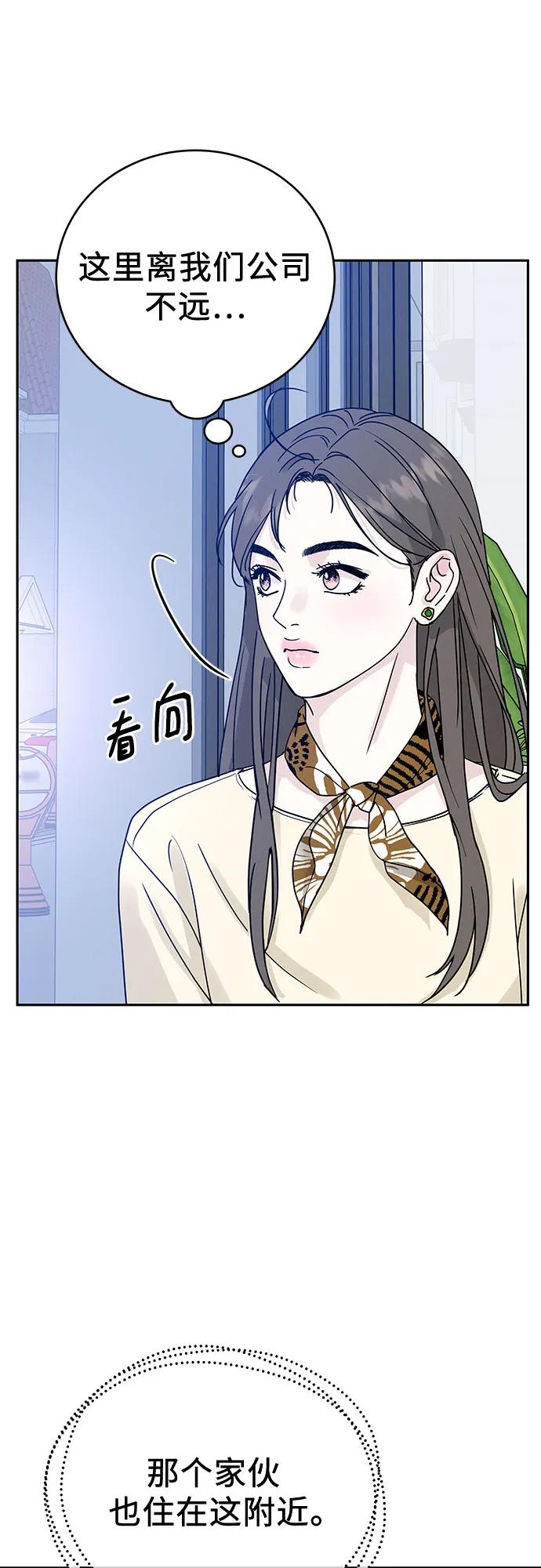 《利己恋爱论》第3话 第48页