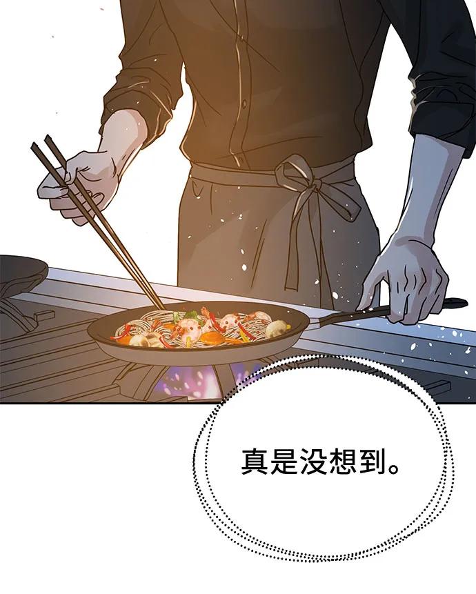 《利己恋爱论》第3话 第56页