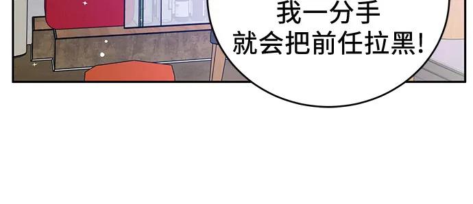 《利己恋爱论》第3话 第62页