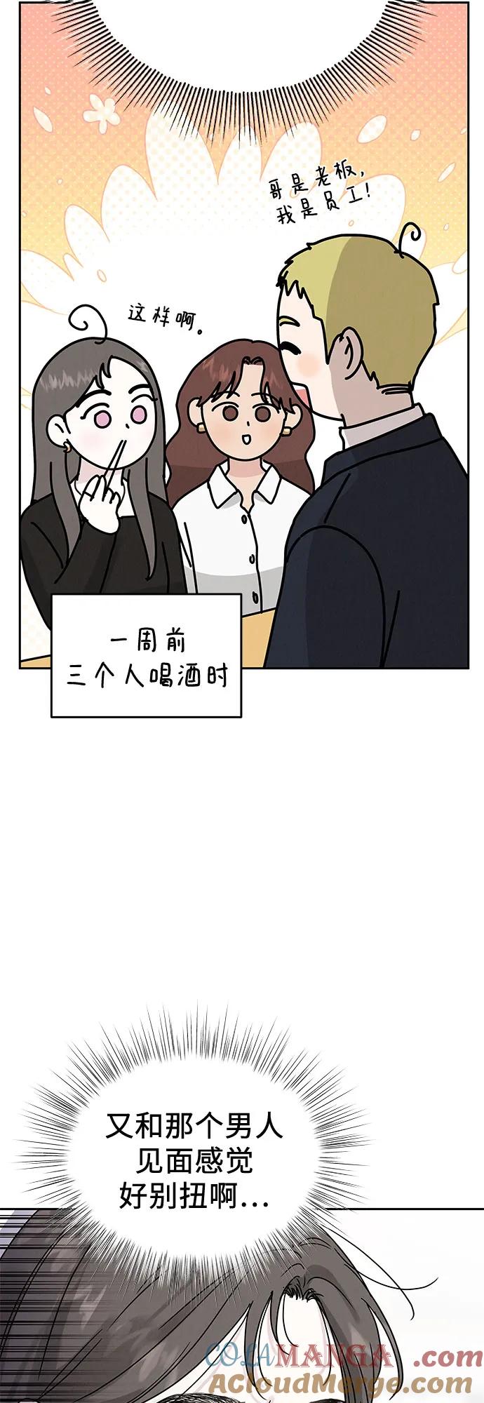 《利己恋爱论》第3话 第34页