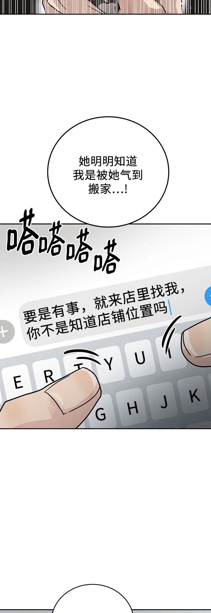 《利己恋爱论》第3话 第21页