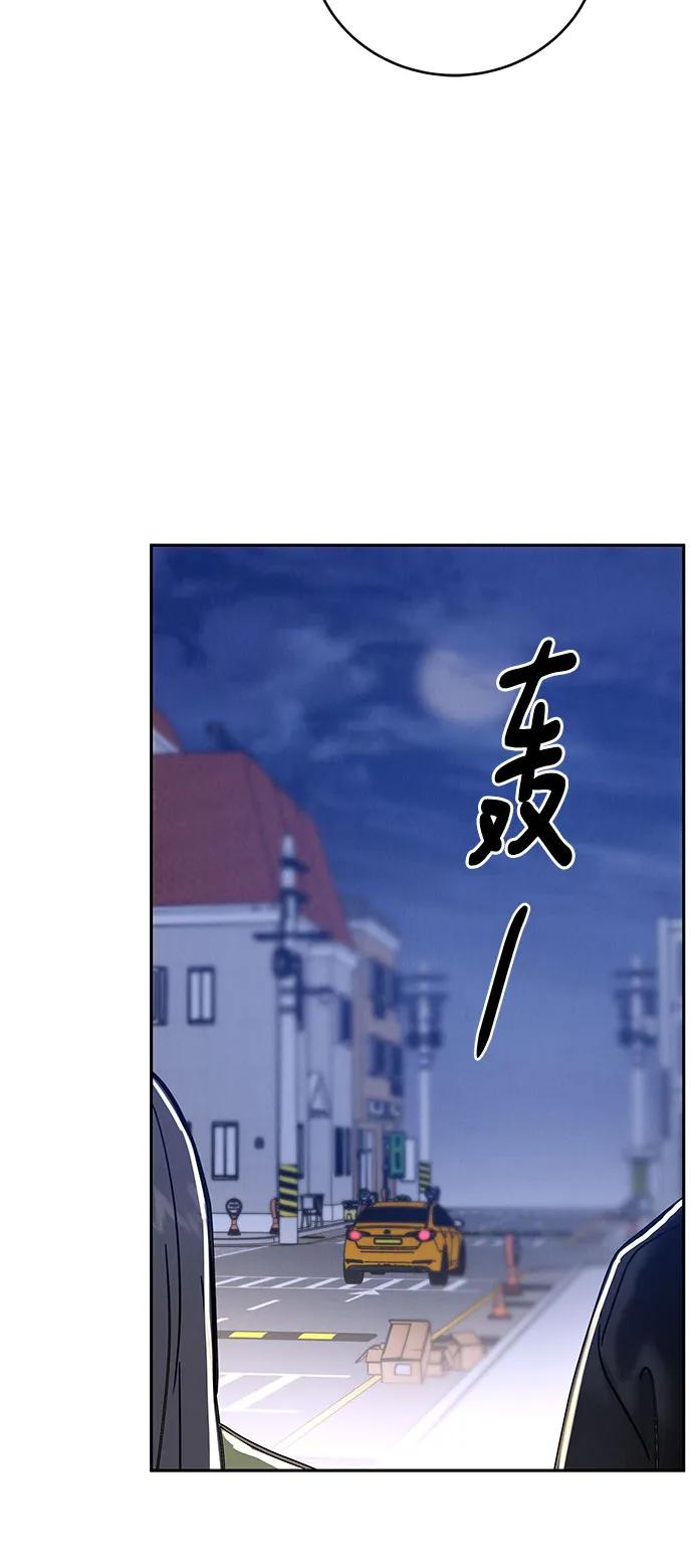 《利己恋爱论》第3话 第83页