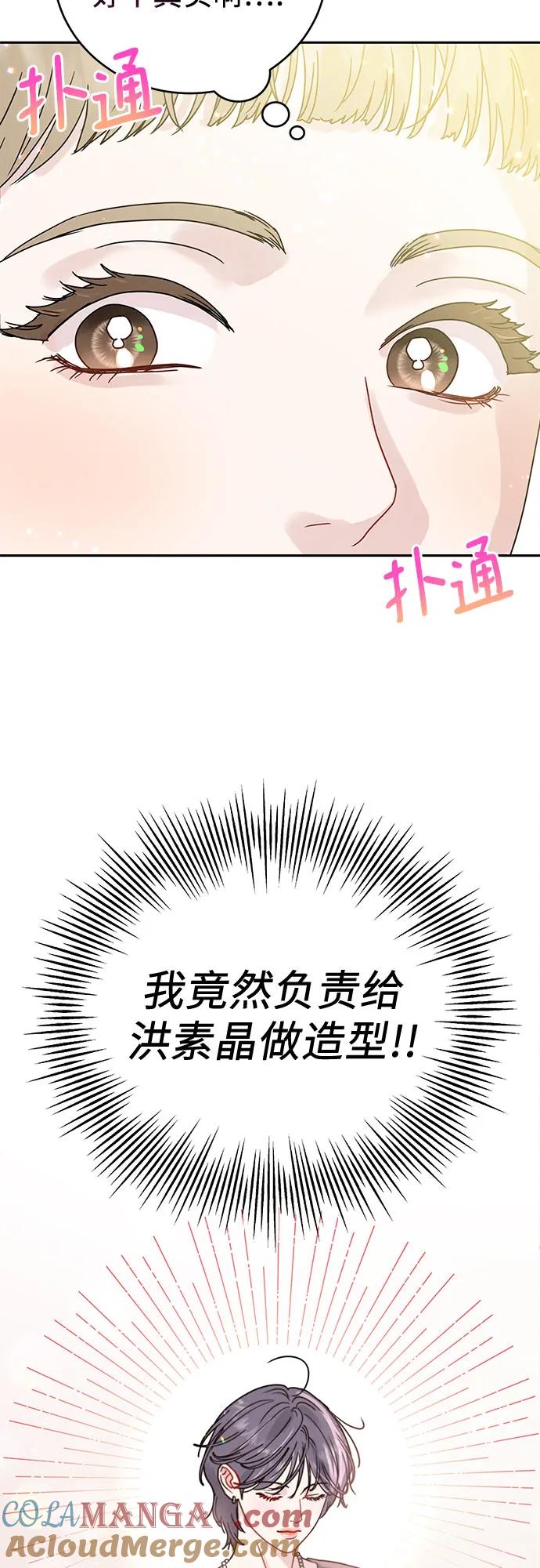 《利己恋爱论》第3话 第16页