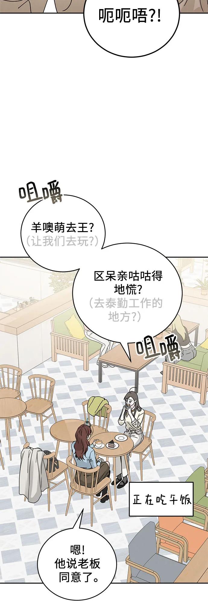 《利己恋爱论》第3话 第32页