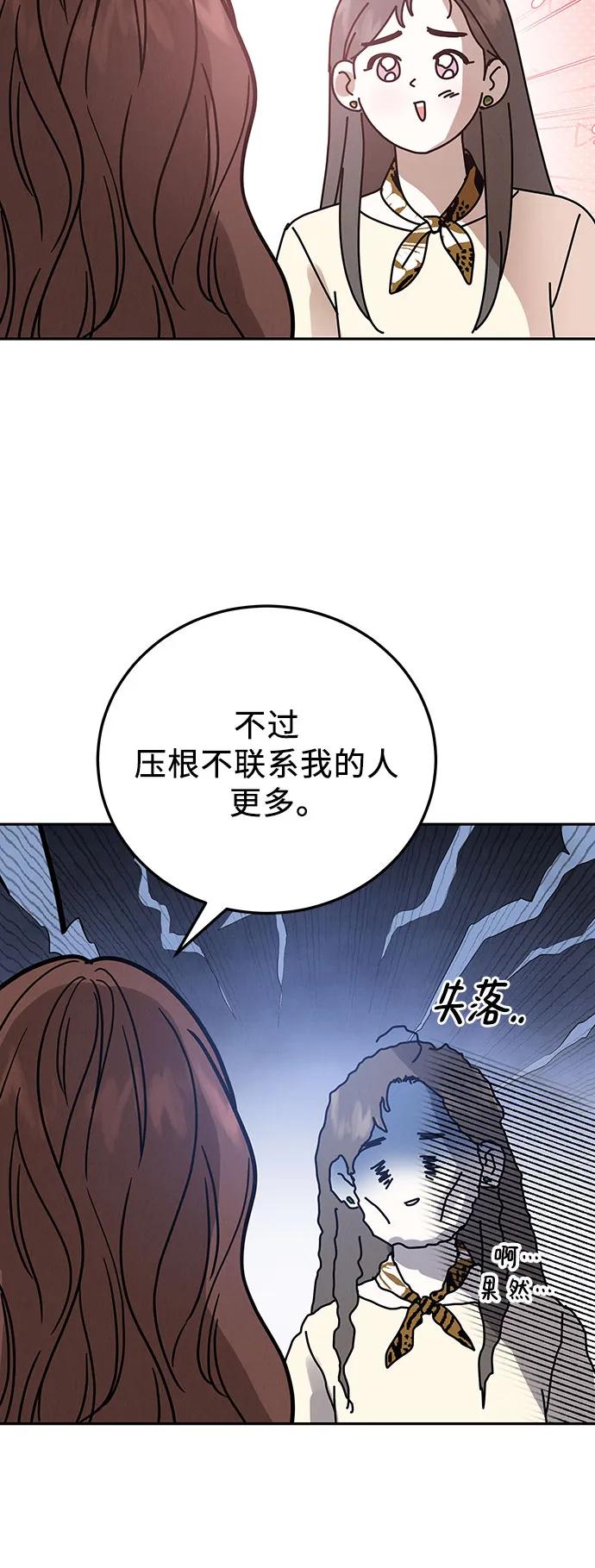 《利己恋爱论》第3话 第74页