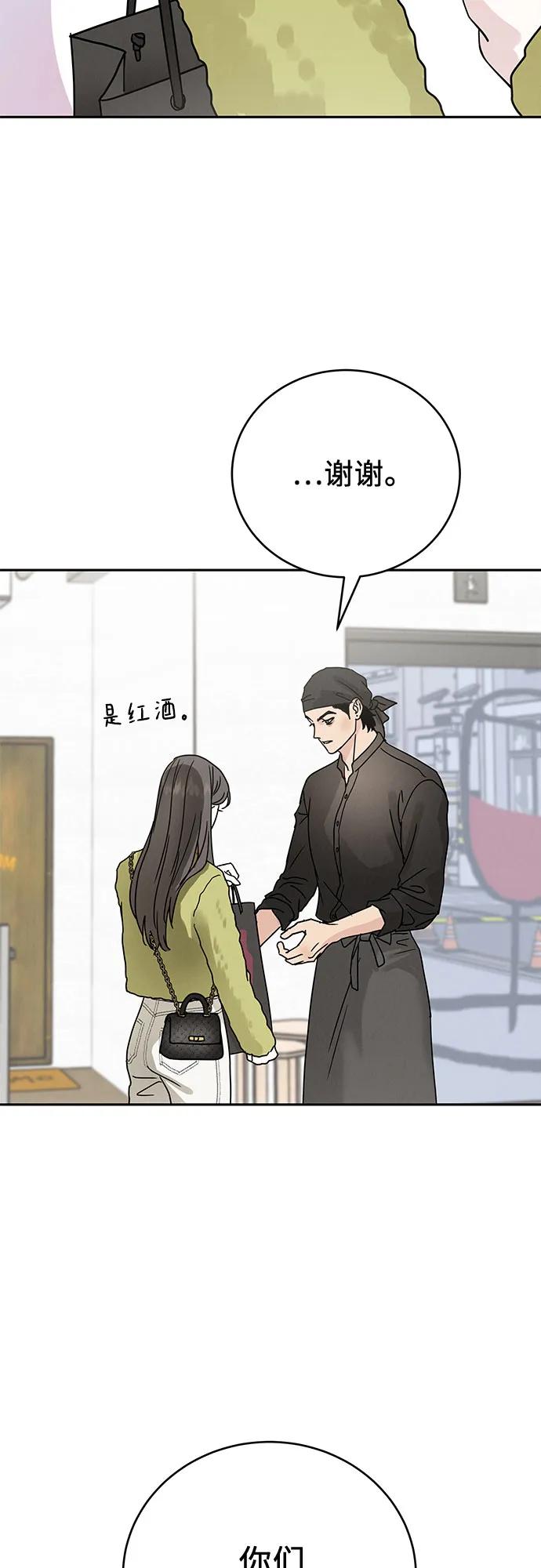 《利己恋爱论》第3话 第45页
