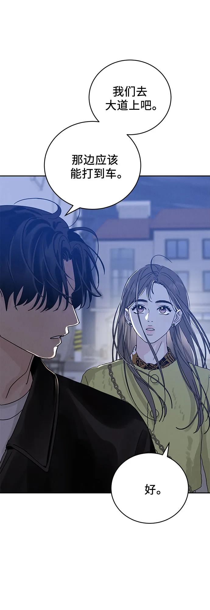 《利己恋爱论》第3话 第84页