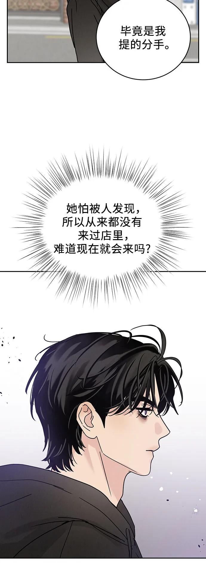 《利己恋爱论》第3话 第23页