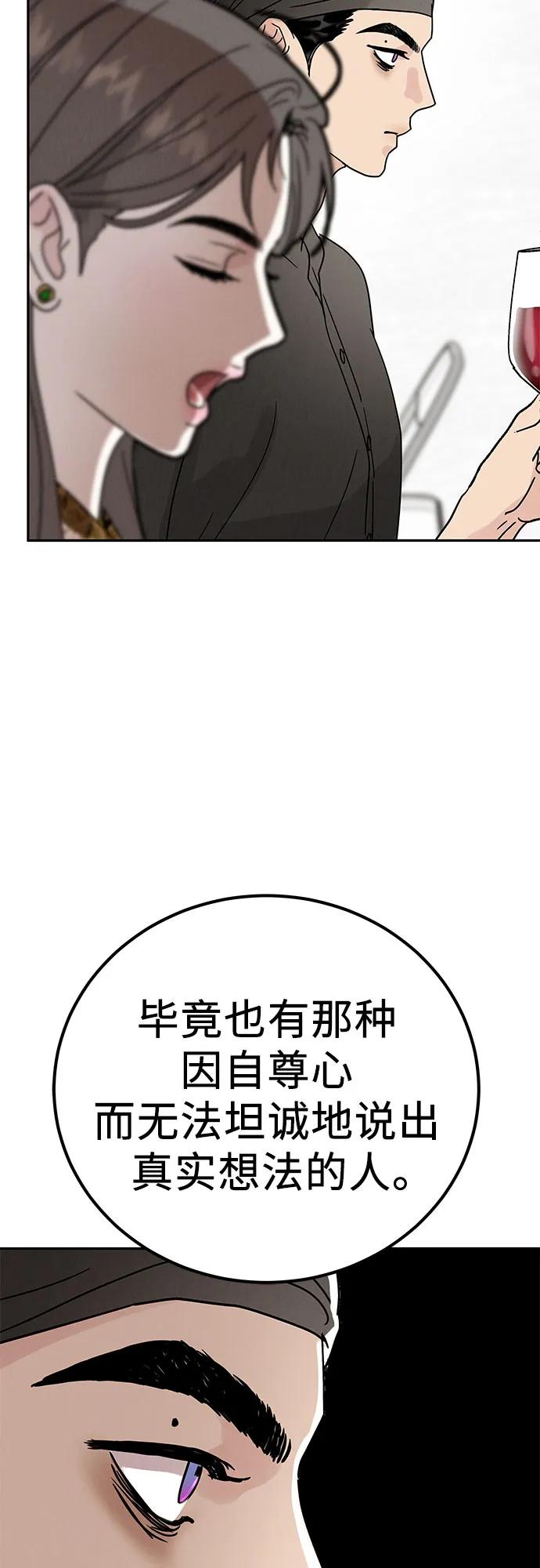 《利己恋爱论》第3话 第66页
