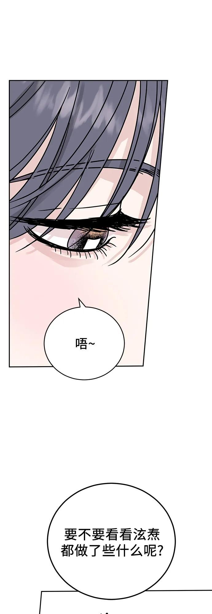 《利己恋爱论》第3话 第6页