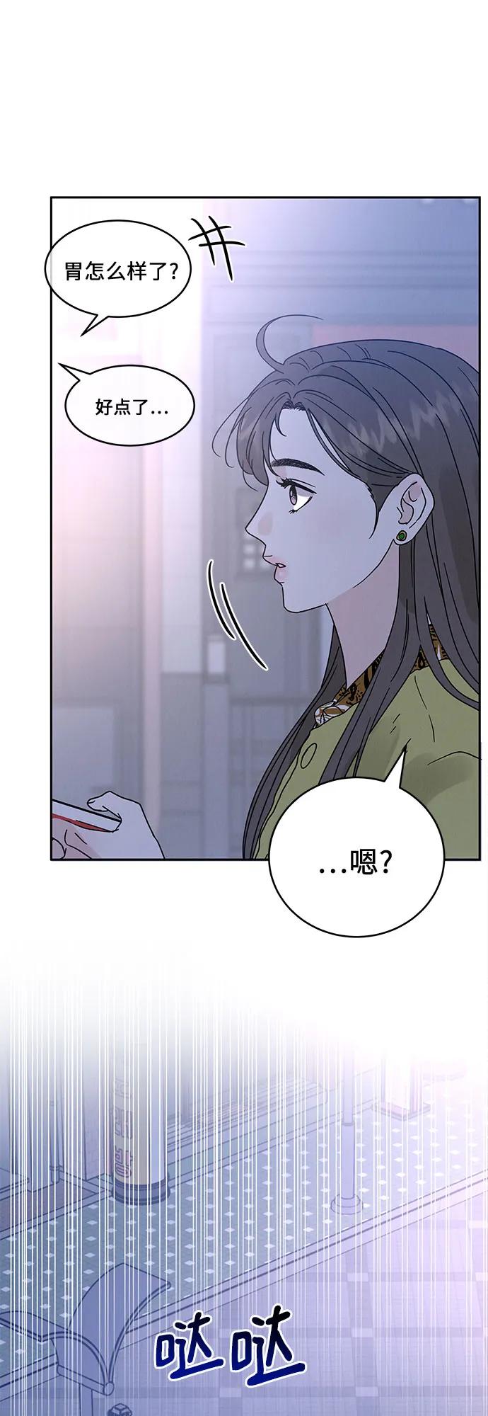 《利己恋爱论》第3话 第89页