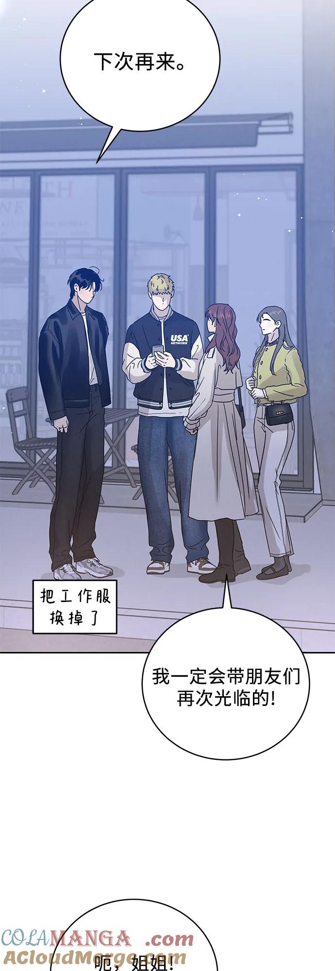 《利己恋爱论》第3话 第79页