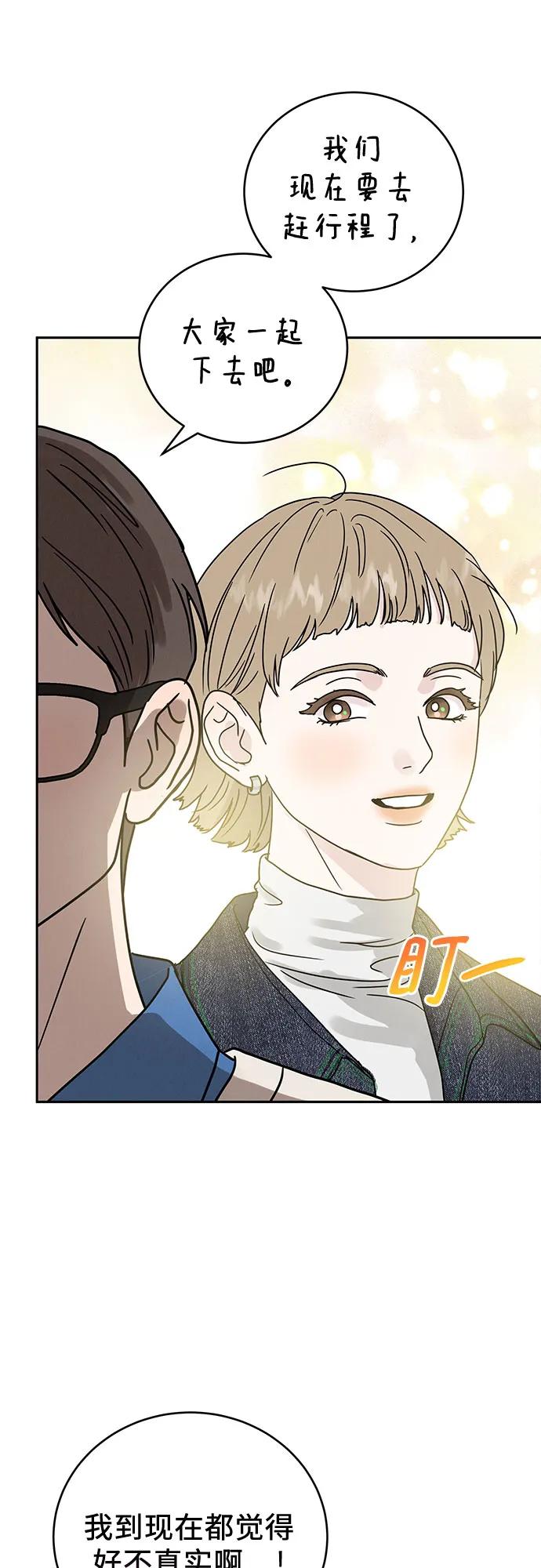 《利己恋爱论》第3话 第15页