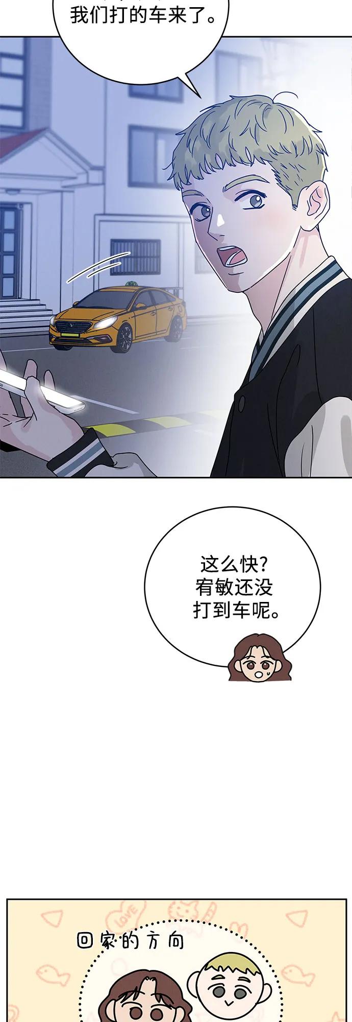 《利己恋爱论》第3话 第80页