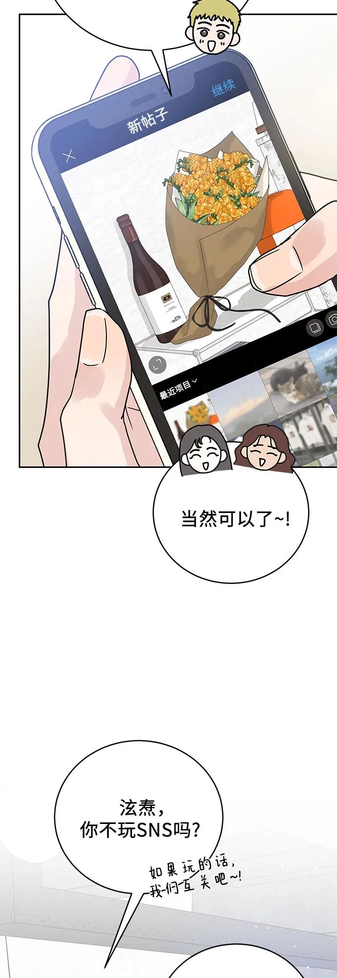 《利己恋爱论》第3话 第59页