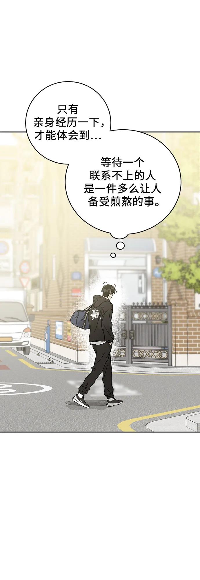 《利己恋爱论》第3话 第24页