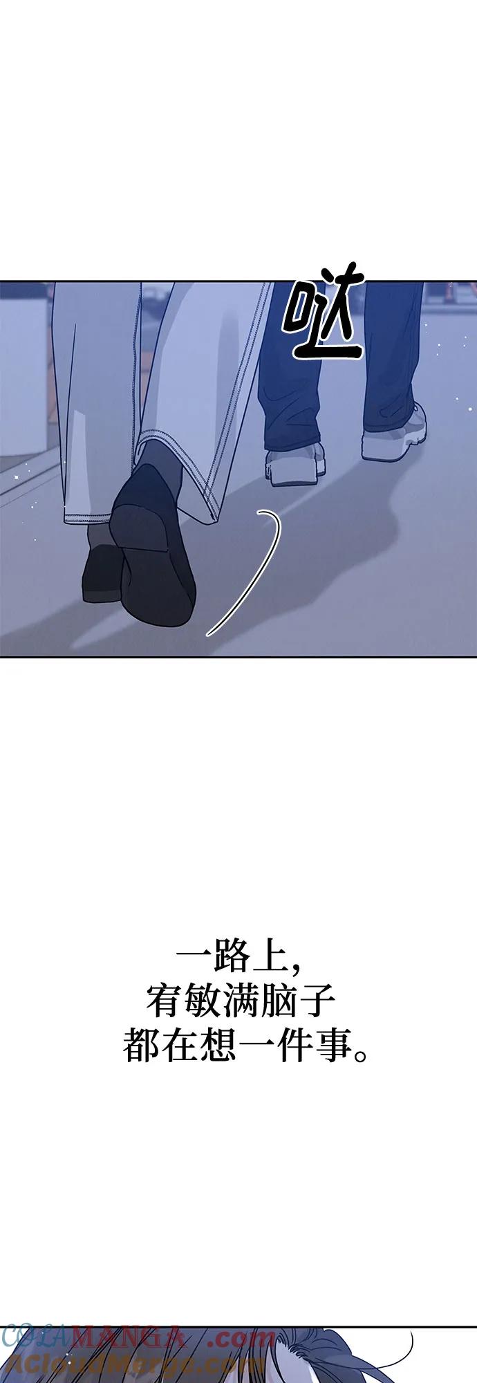 《利己恋爱论》第3话 第85页