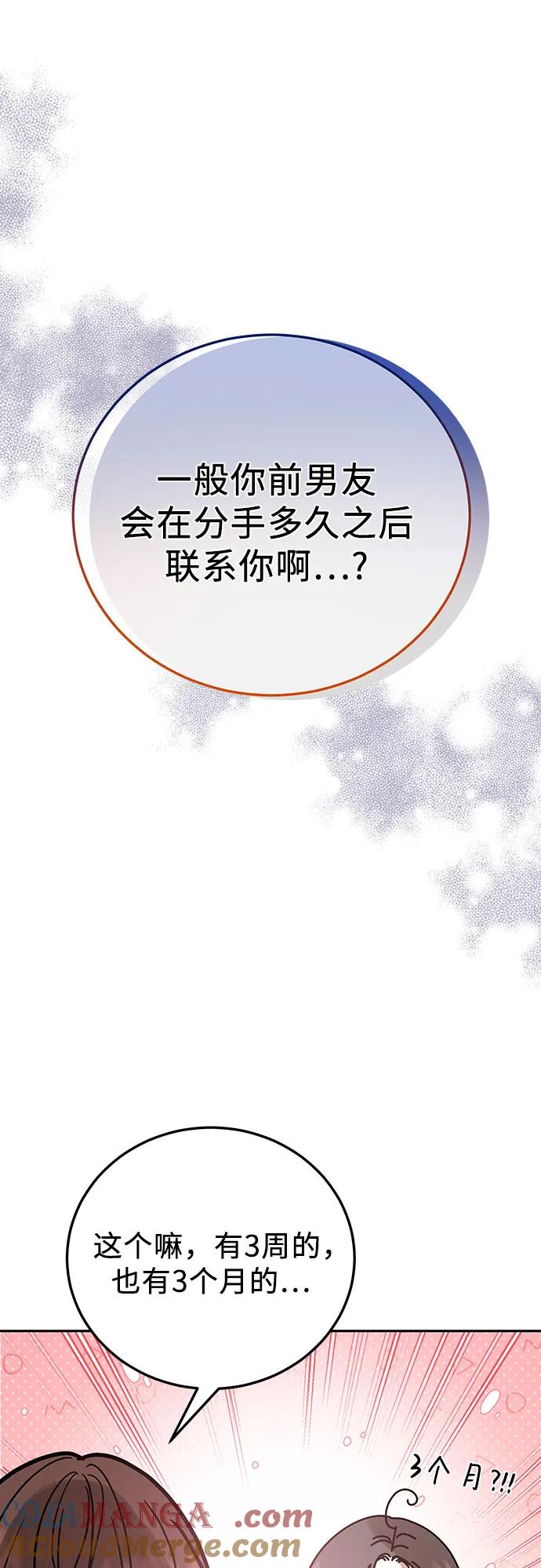《利己恋爱论》第3话 第73页