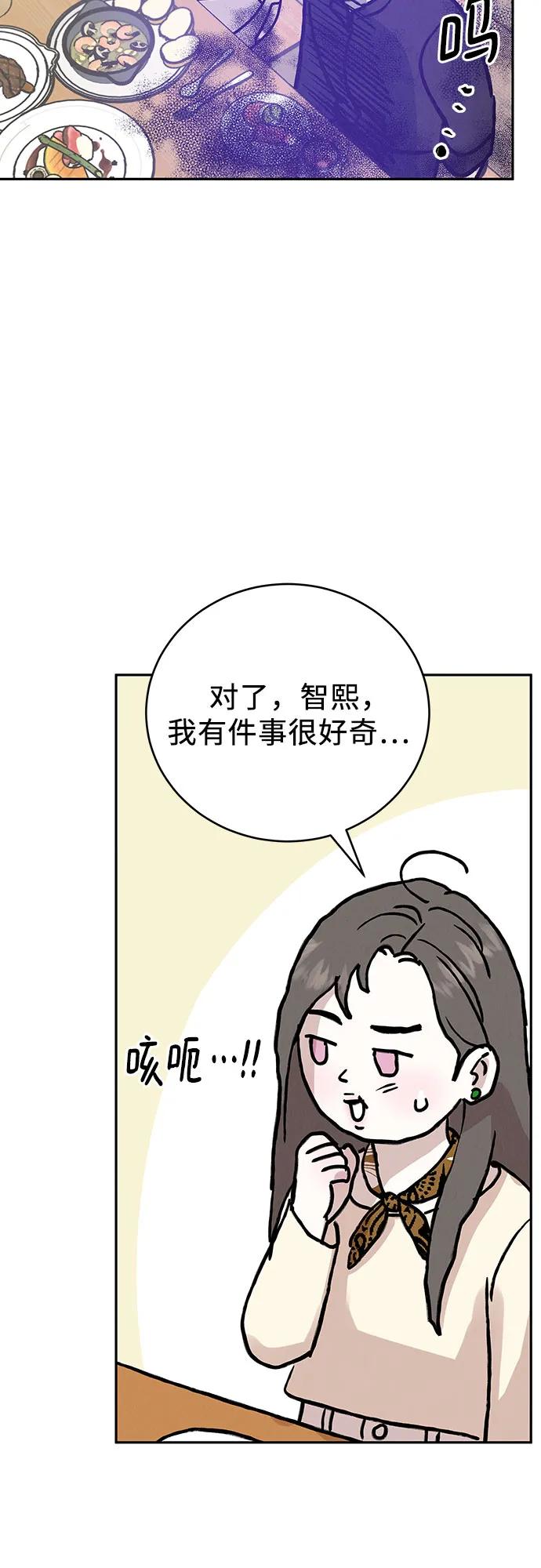 《利己恋爱论》第3话 第72页