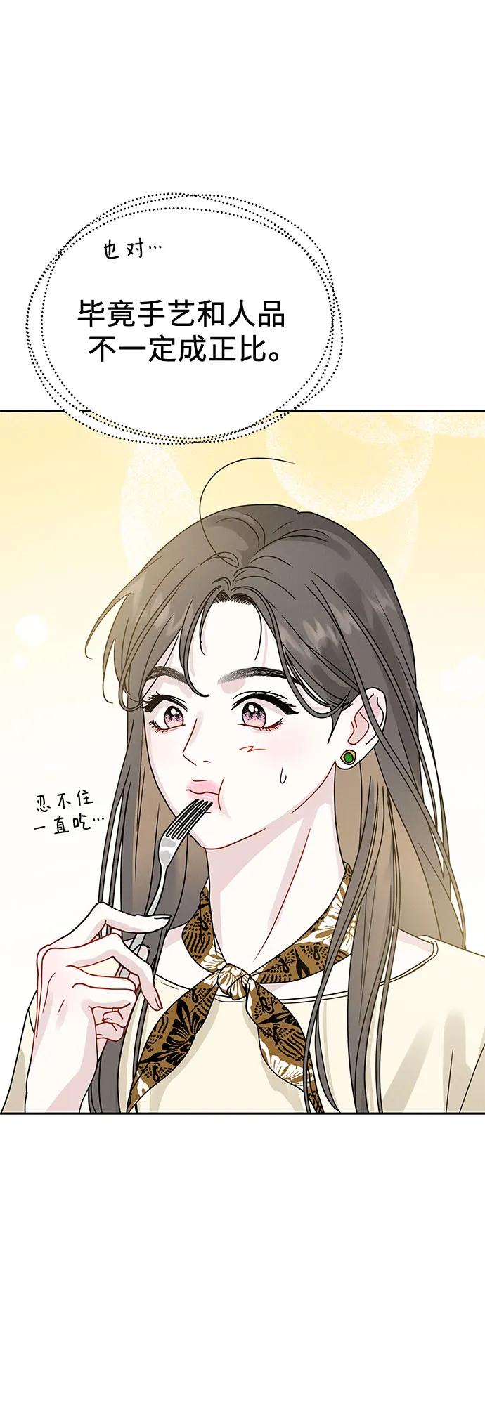 《利己恋爱论》第3话 第57页