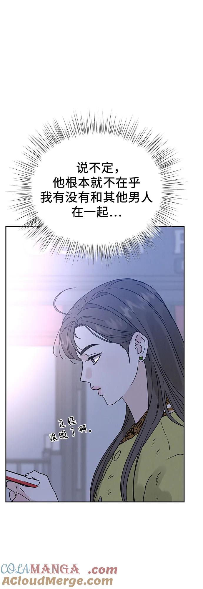 《利己恋爱论》第3话 第88页