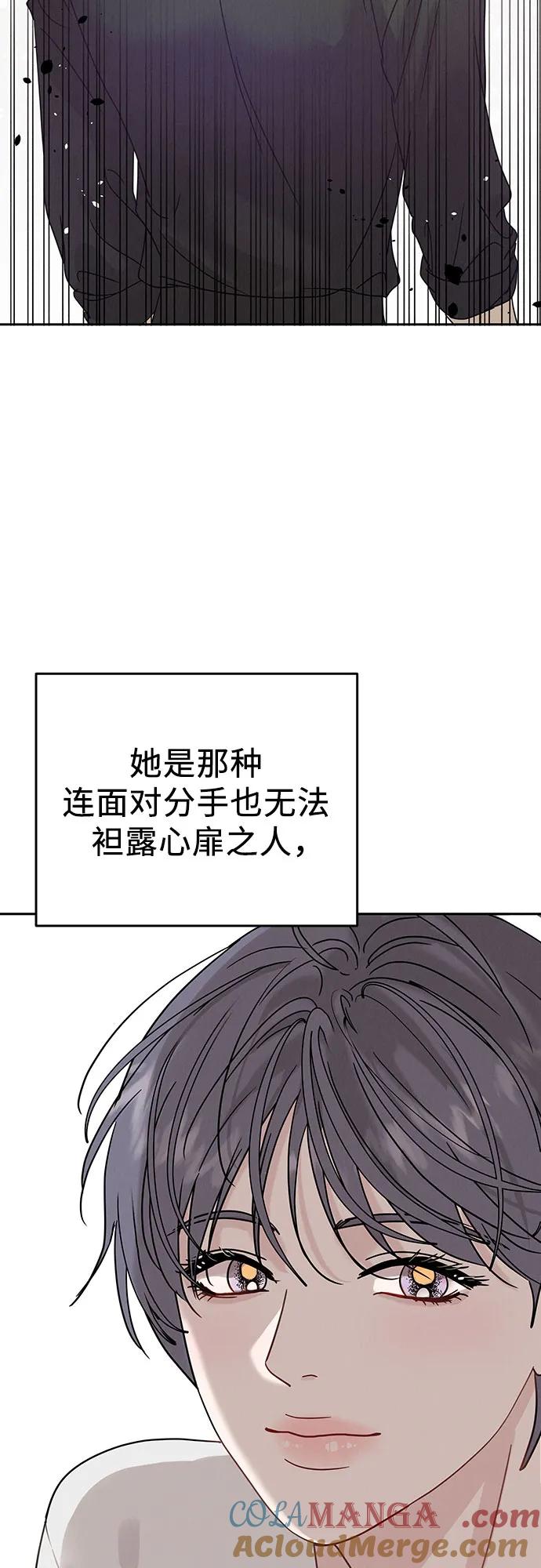 《利己恋爱论》第3话 第70页