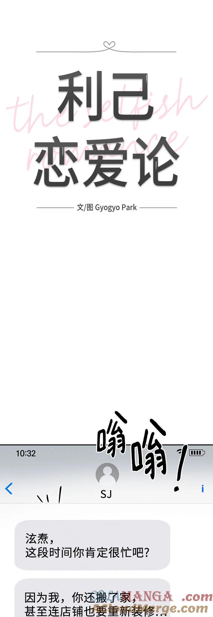 《利己恋爱论》第3话 第19页
