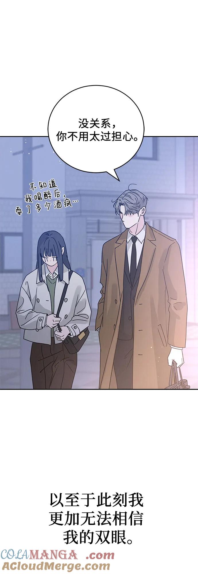 《利己恋爱论》第3话 第91页