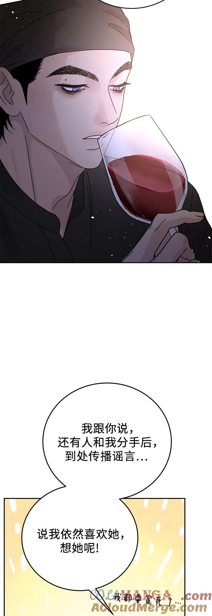 《利己恋爱论》第3话 第64页