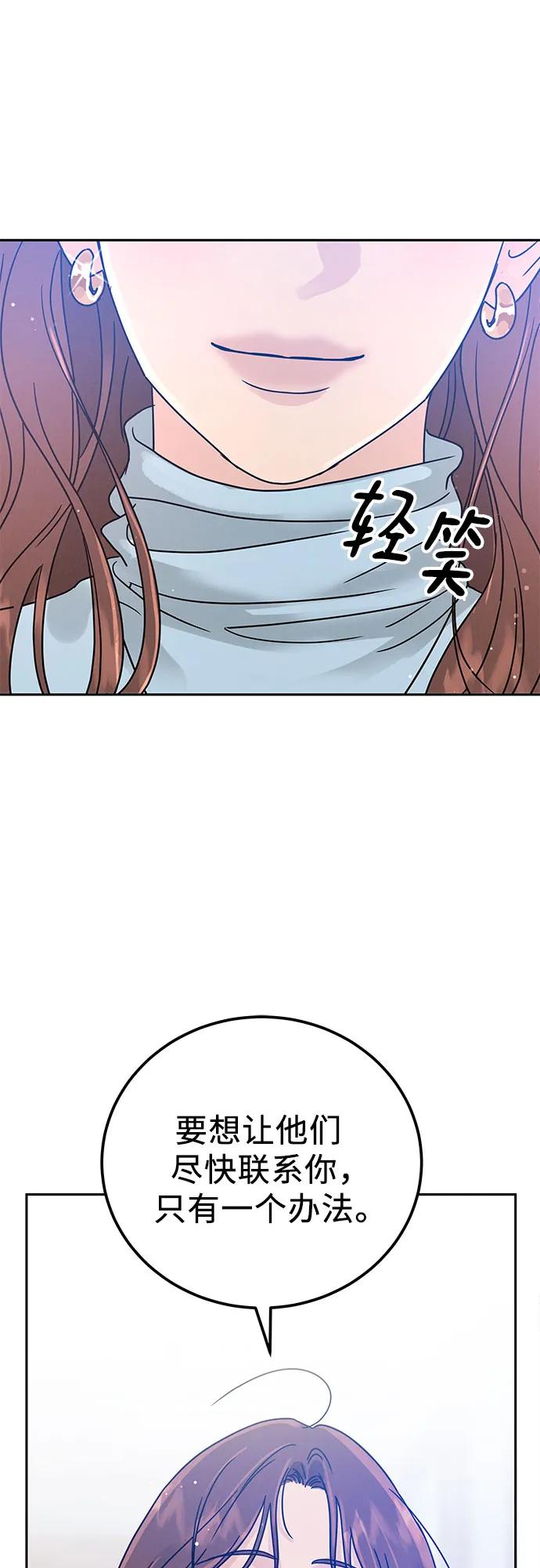 《利己恋爱论》第3话 第75页
