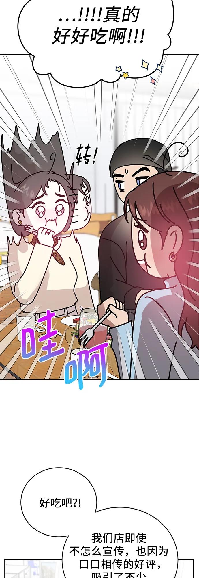 《利己恋爱论》第3话 第53页