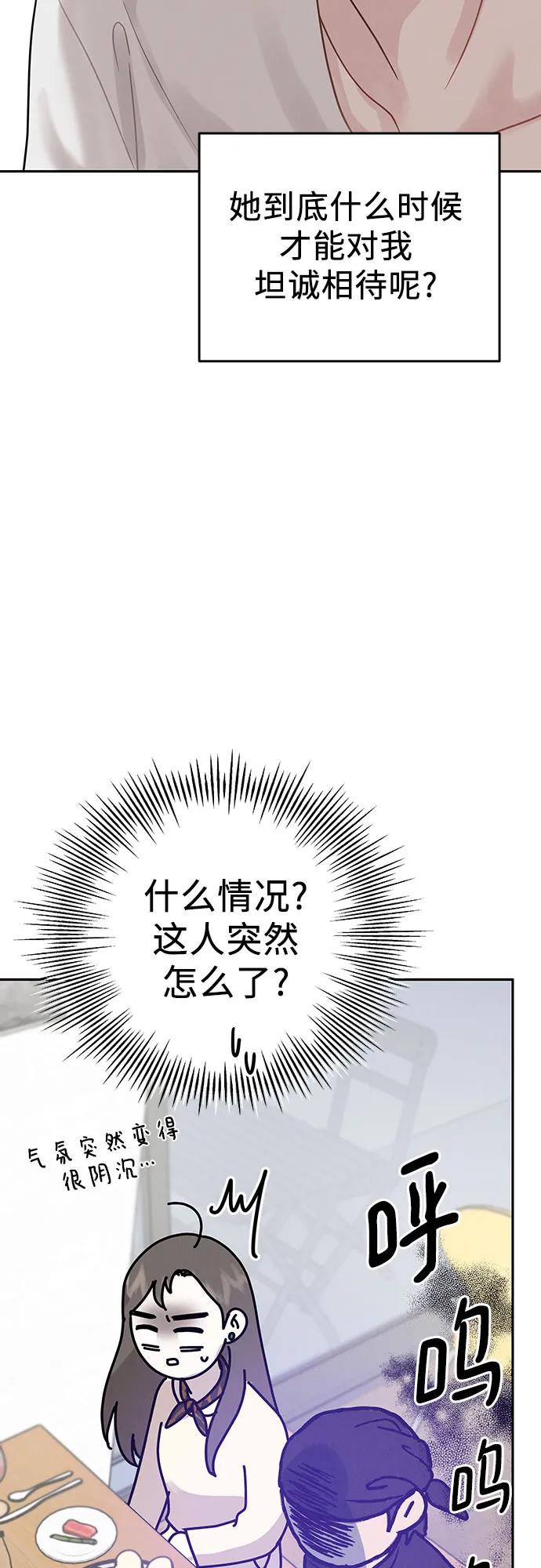 《利己恋爱论》第3话 第71页