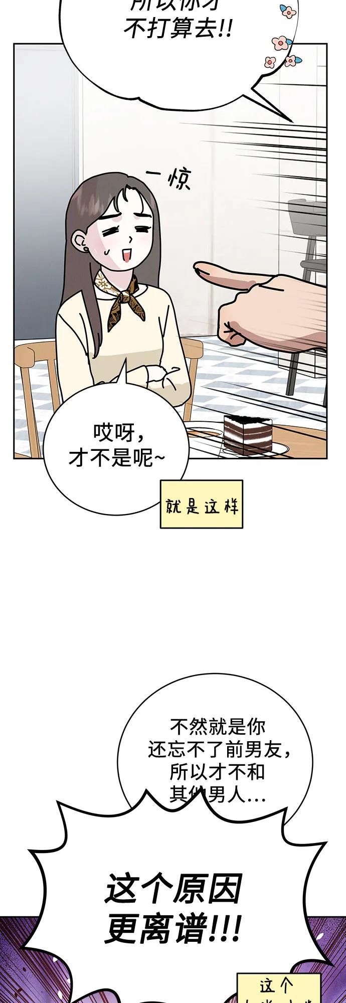 《利己恋爱论》第3话 第38页