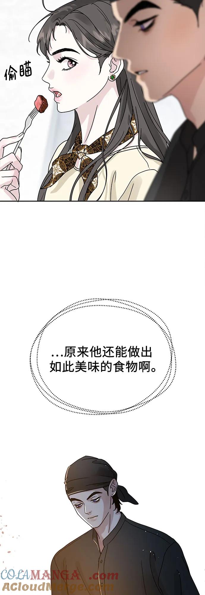 《利己恋爱论》第3话 第55页
