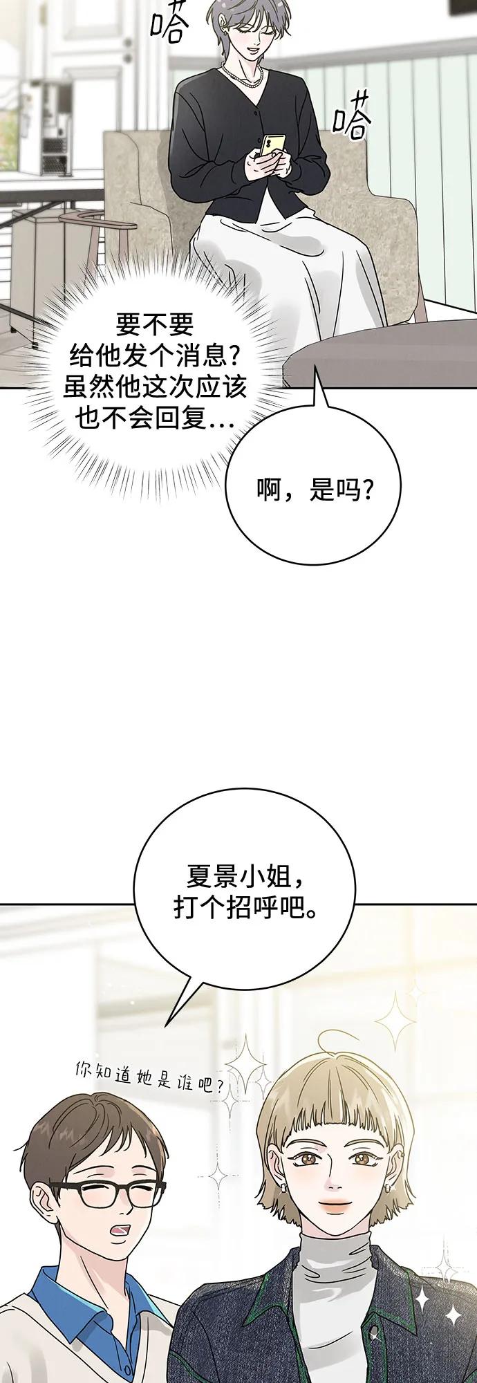 《利己恋爱论》第3话 第12页