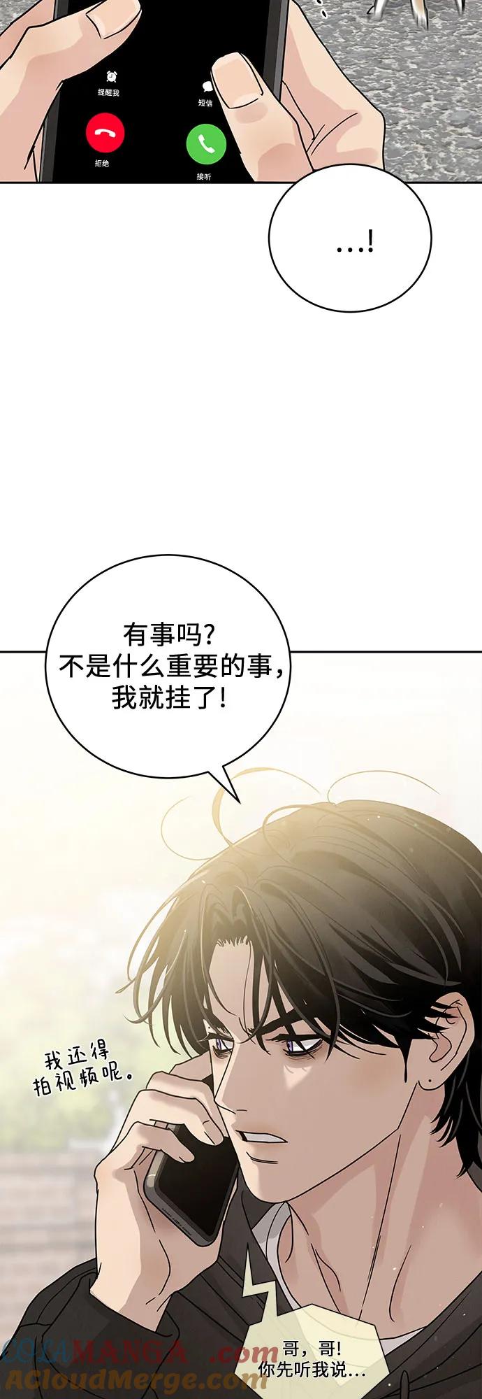《利己恋爱论》第3话 第28页