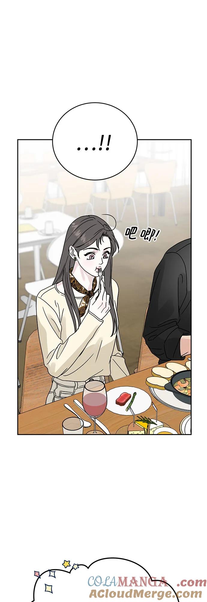 《利己恋爱论》第3话 第52页