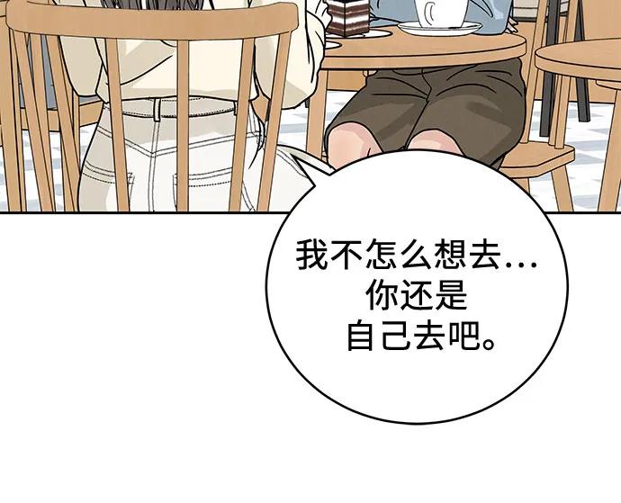 《利己恋爱论》第3话 第36页
