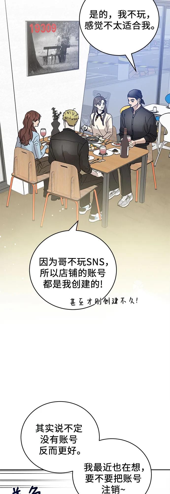 《利己恋爱论》第3话 第60页