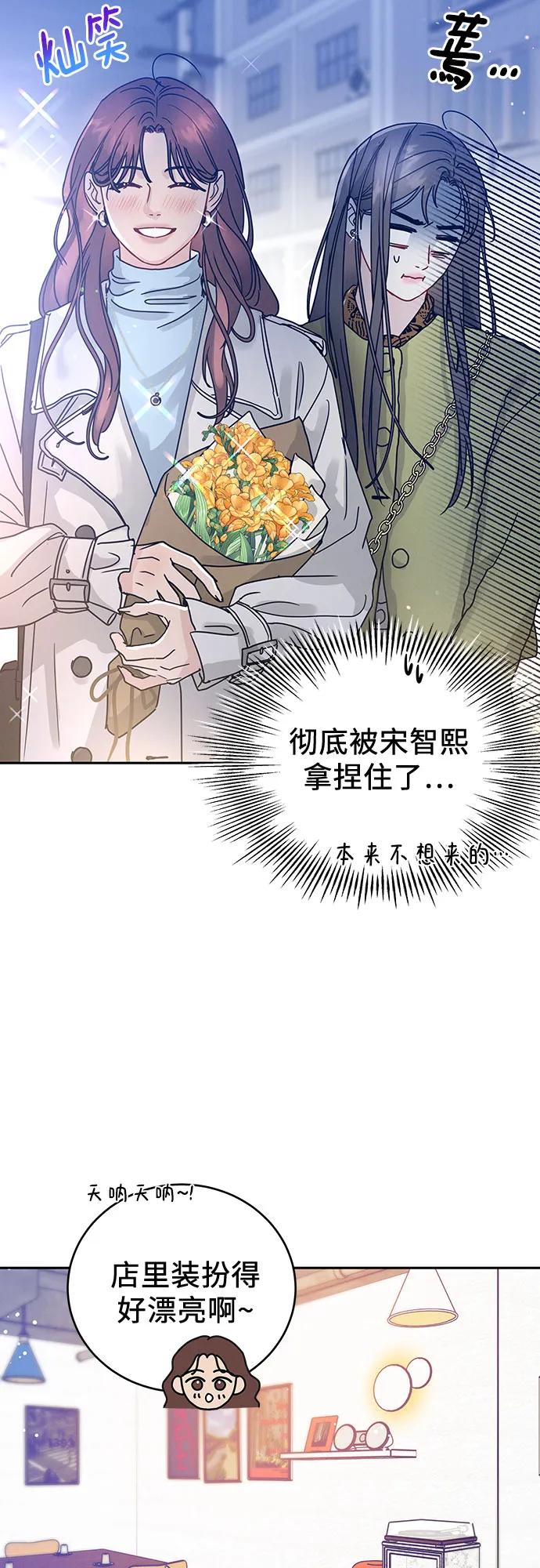 《利己恋爱论》第3话 第41页