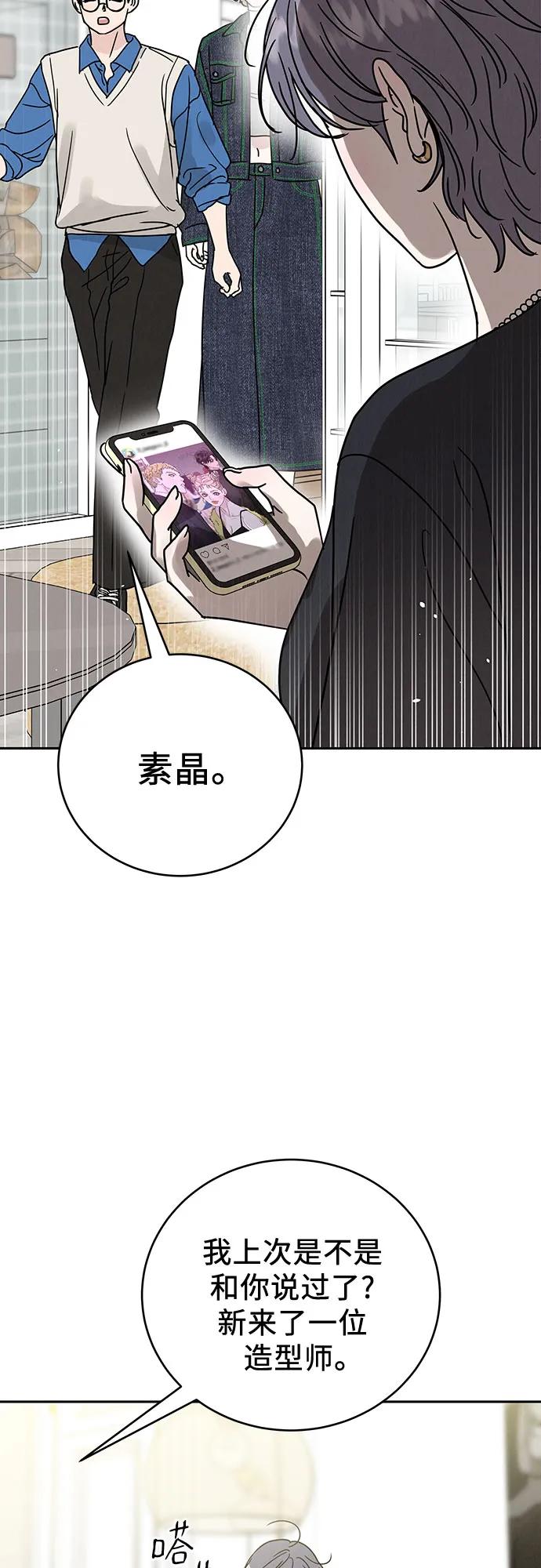 《利己恋爱论》第3话 第11页