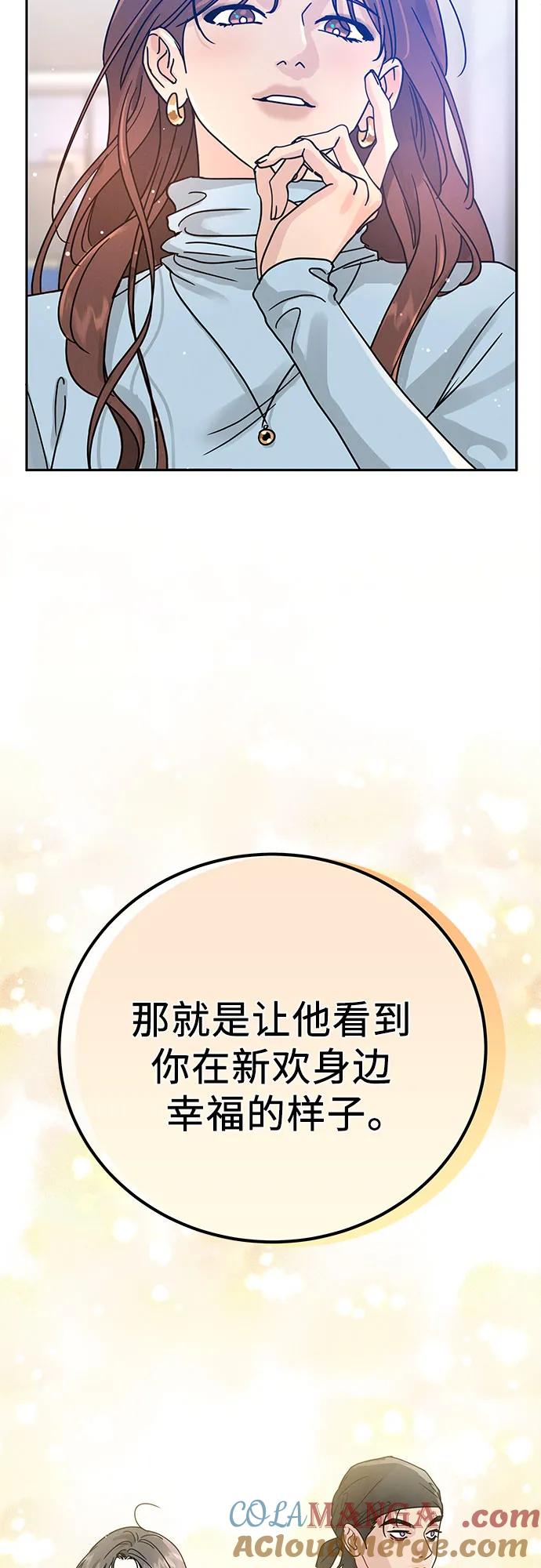《利己恋爱论》第3话 第76页