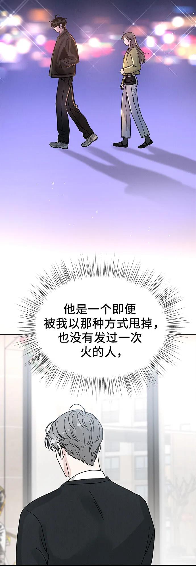 《利己恋爱论》第3话 第87页