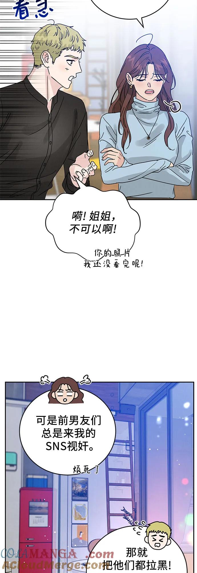 《利己恋爱论》第3话 第61页
